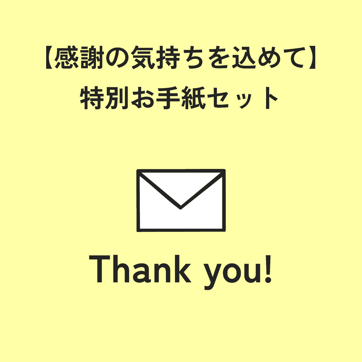 リターン品