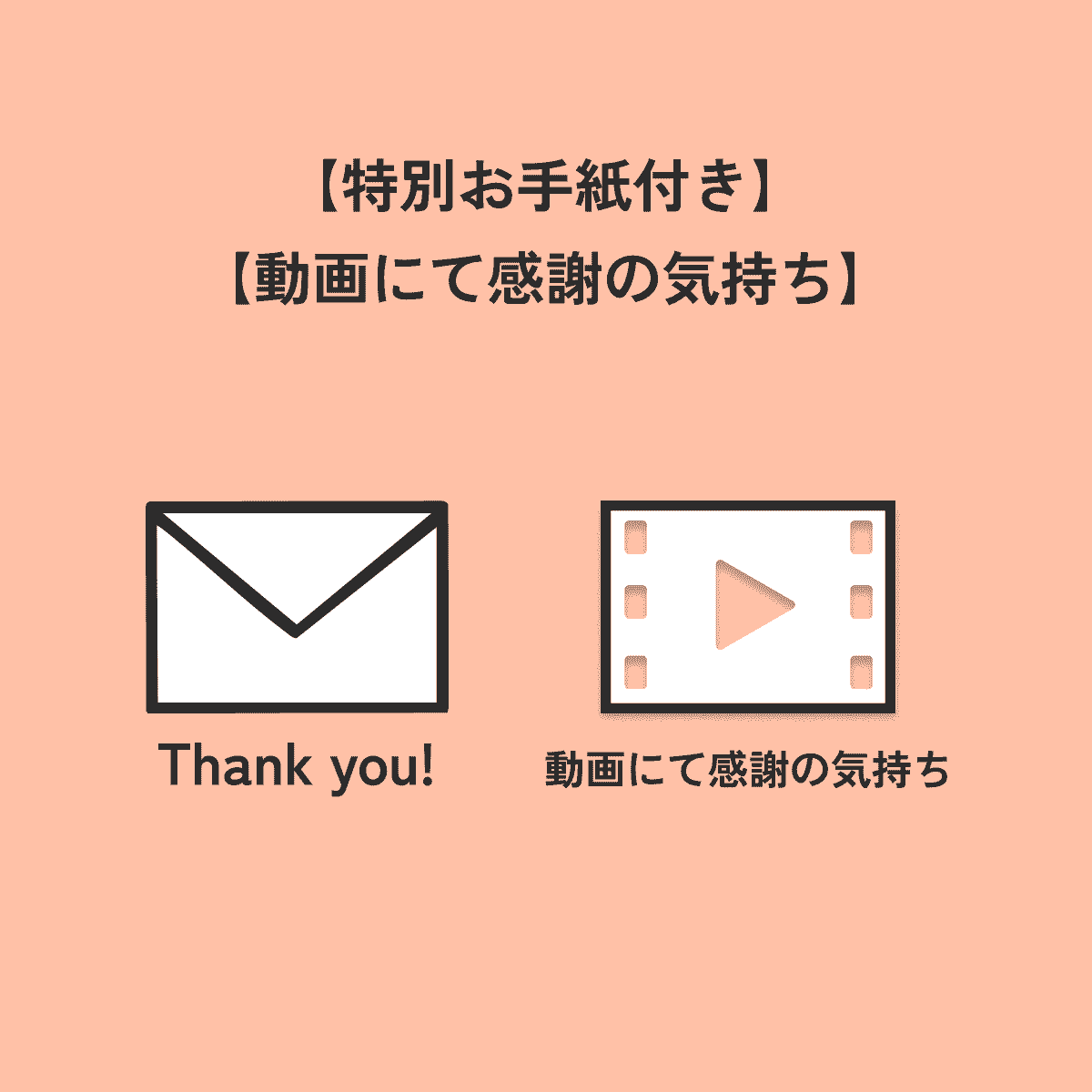 リターン品